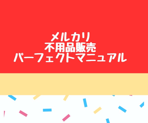 💬ココナラ｜メルカリ不用品販売マニュアルお渡しします   さくやす♪  
                –
                2,000…