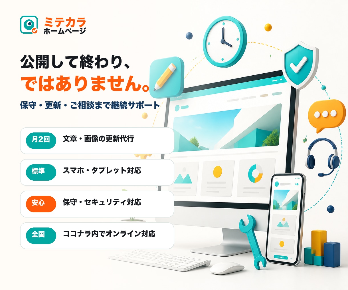 見てから決めるホームページを制作します 購入前に仮サイト確認｜公開後の保守・更新も対応 イメージ3
