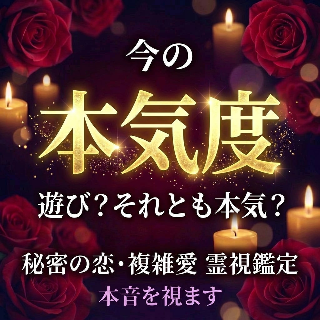 復縁｜彼の本音を霊視で視ます 霊視歴10年｜できる？できない？正直にお伝えします イメージ7