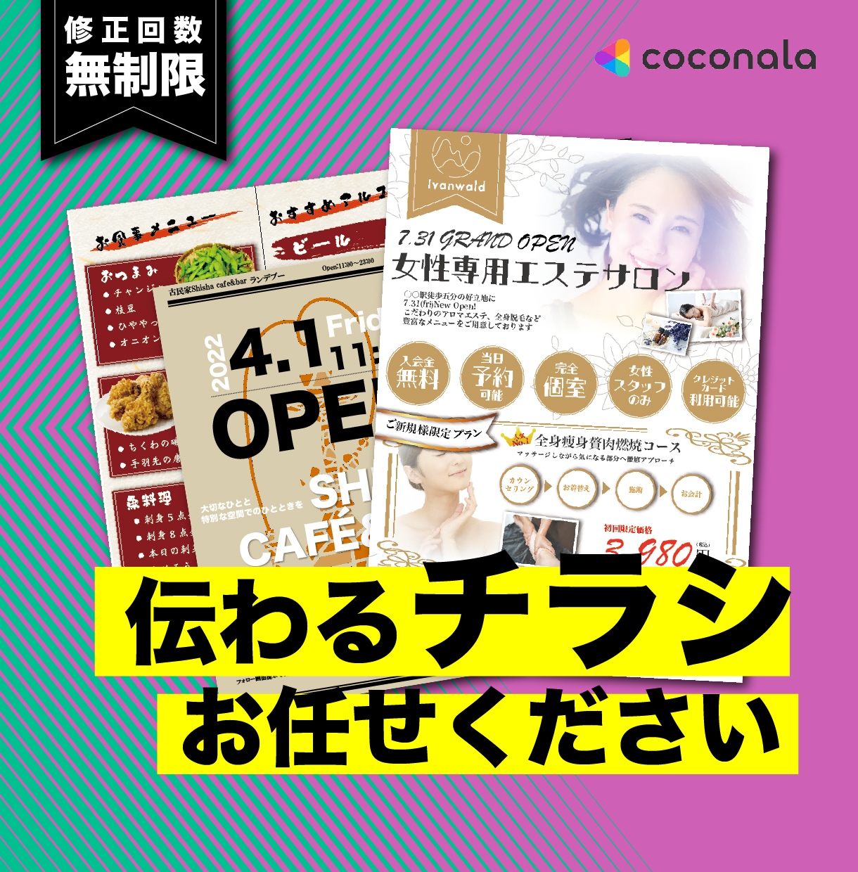 特急対応可！プロが伝わるチラシを作成します 修正無制限!最短３営業日以内に初稿提出‼ イメージ1