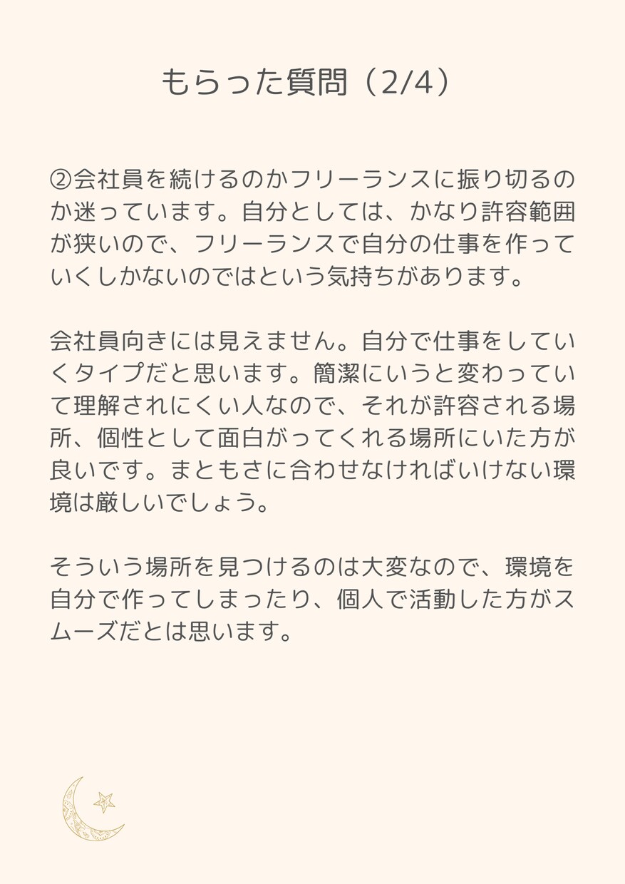 方向性に迷っている方へ仕事・働き方のお悩み占います 西洋占星術+タロットで鑑定します イメージ8