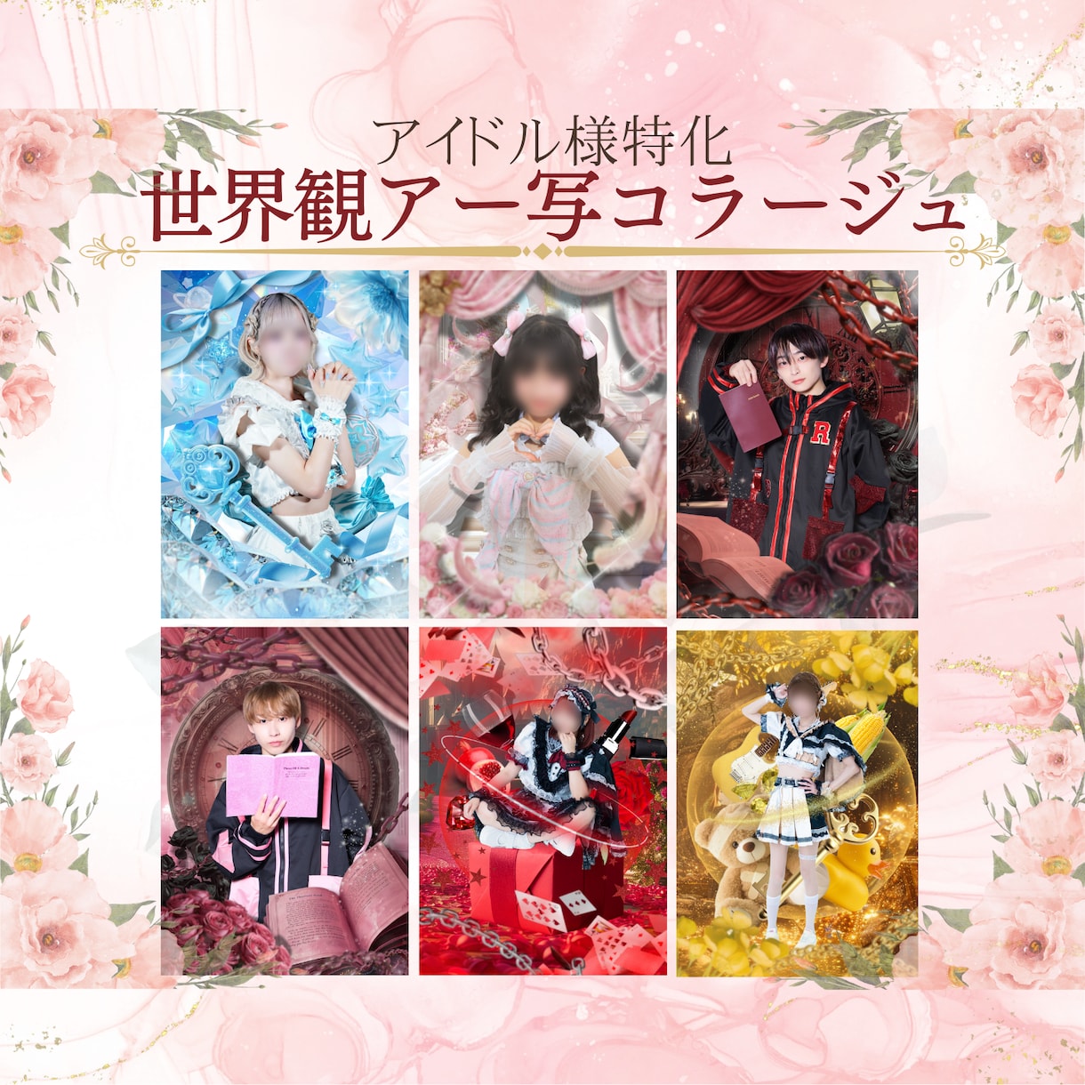 流行のコラージュアー写、宣材写真作成いたします ✨️世界観指定対応可！✨️アー写/フライヤー/ジャケット等… イメージ1
