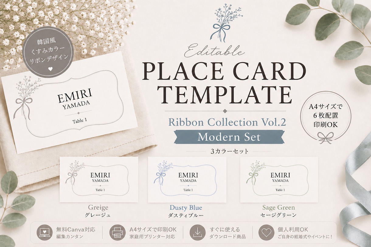 韓国風ウェディング席札テンプレ販売します 卒花が作る！Canvaで簡単編集できる上品デザインテンプレ！ イメージ1