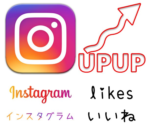インスタグラム◆いいねが増えるよう宣伝＆拡散します リアルユーザーからのいいねが1000以上つくまで宣伝します! イメージ1