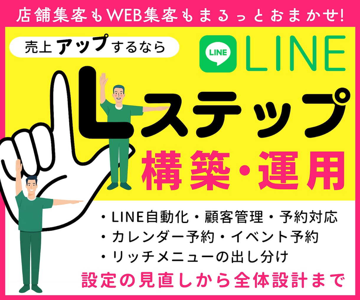 売れる仕組みをつくる！✨Lステップ構築します マーケター視点のLINE診断・予約導線・配信設計すべて対応◎ イメージ1