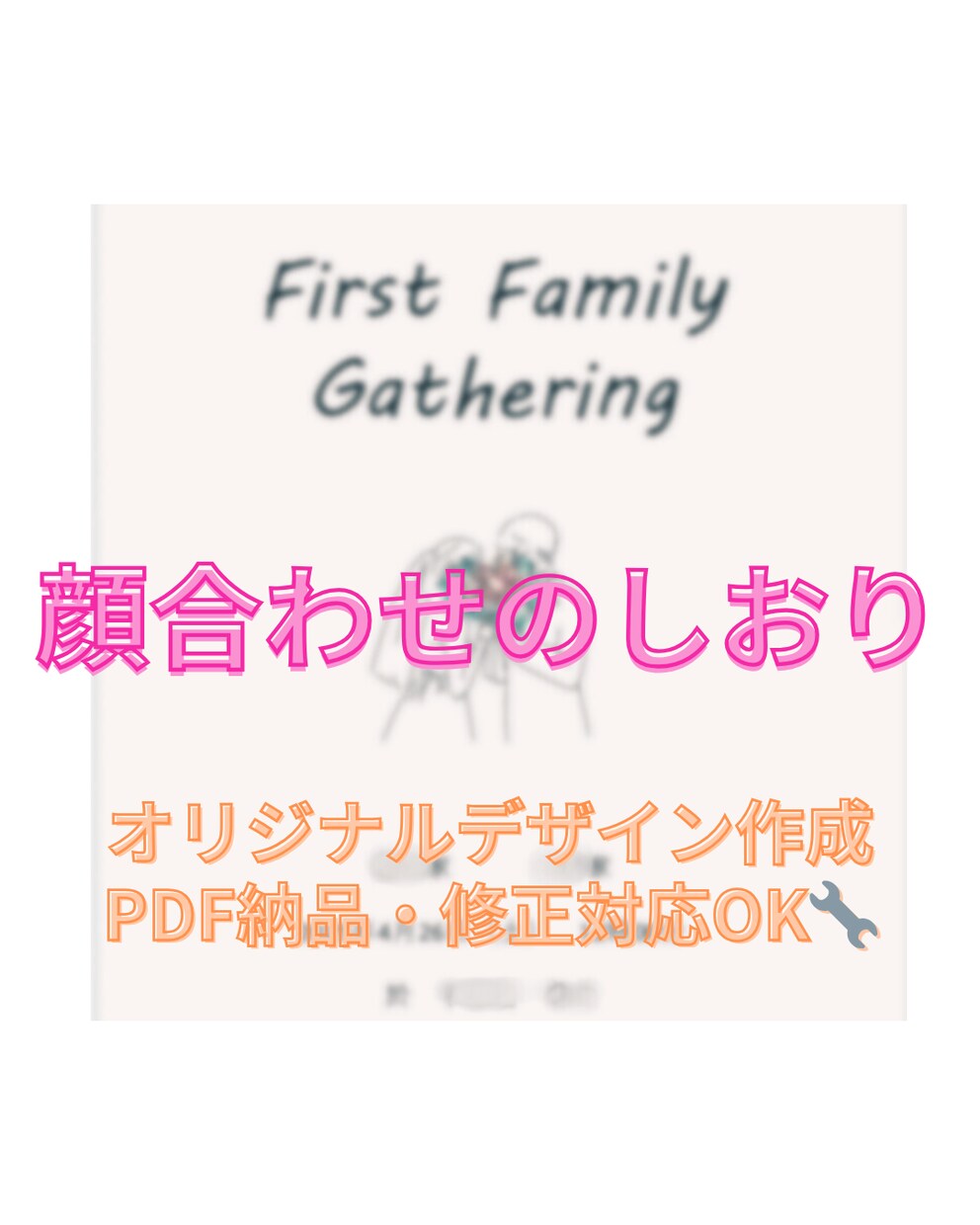 結婚/両家顔合わせ用しおりを心を込めてお作りします 温かみのある“世界に一つだけのしおり”をデザインします。 イメージ1