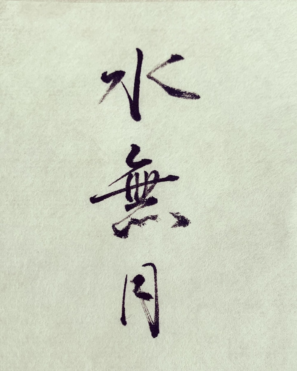 筆で代筆いたします 季節に合ったシンプルで凛とした筆文字お書きします イメージ1