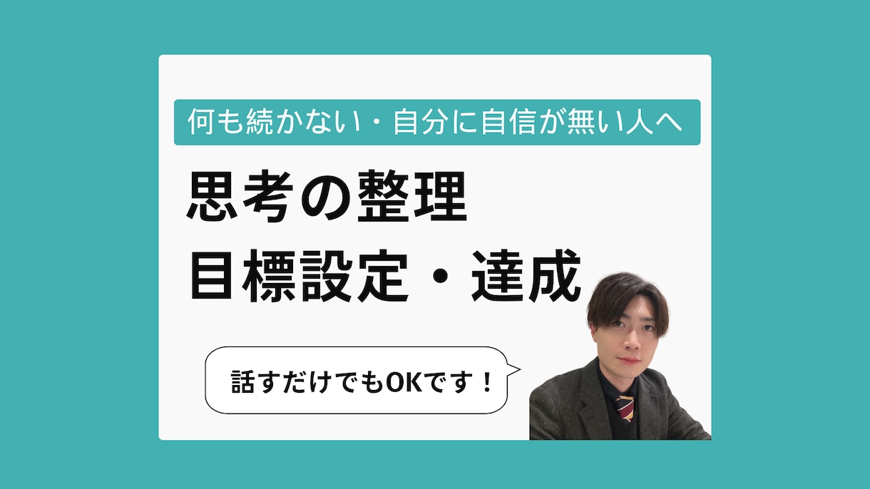 夜限定コーチング「目標設定～達成」をサポートします 話しやすい雰囲気で楽しくセッションしましょう！ イメージ1