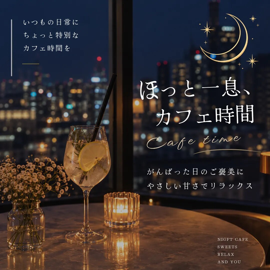 カフェ・コスメの魅力が伝わるSNS画像を作ります 写真を生かした上品な投稿／５枚まで・修正２回 イメージ2