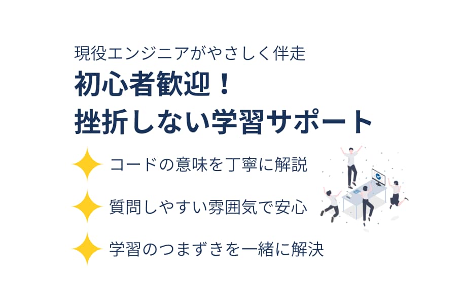 初心者応援|プログラミング学習支援します 【限定価格】安心して学べる伴走型サポート イメージ1
