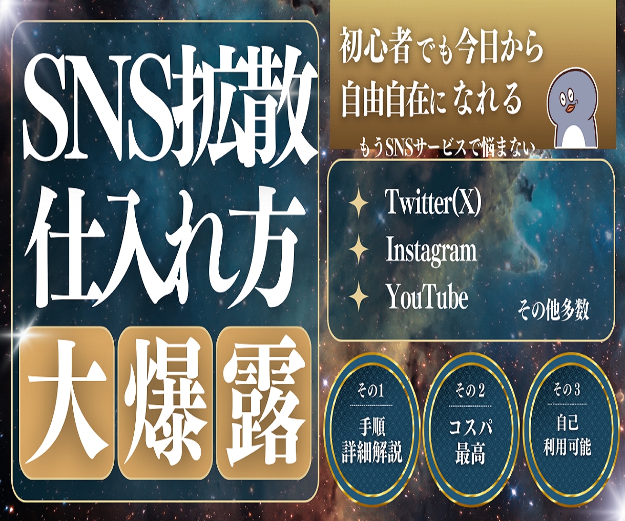 SNS拡散運用マーケティング副業仕入れ先暴露します ＸインスタTikTokYouTubeいいね再生数自由自在です イメージ1