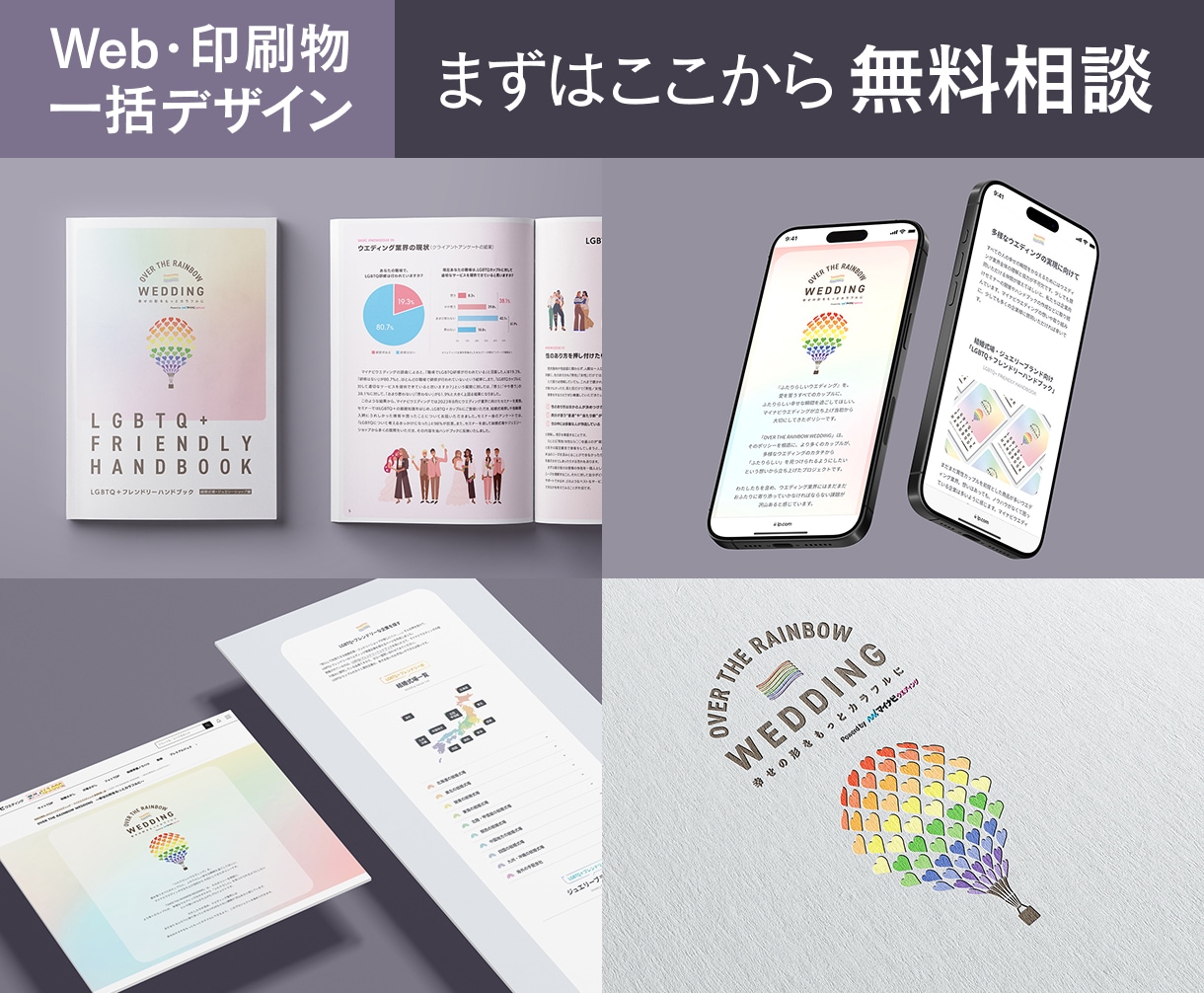 相談0円！紙・Web制作優先度整理、構成提案します 失敗しない創業デザイン。まずは見積りでWeb・紙の全体設計。 イメージ1