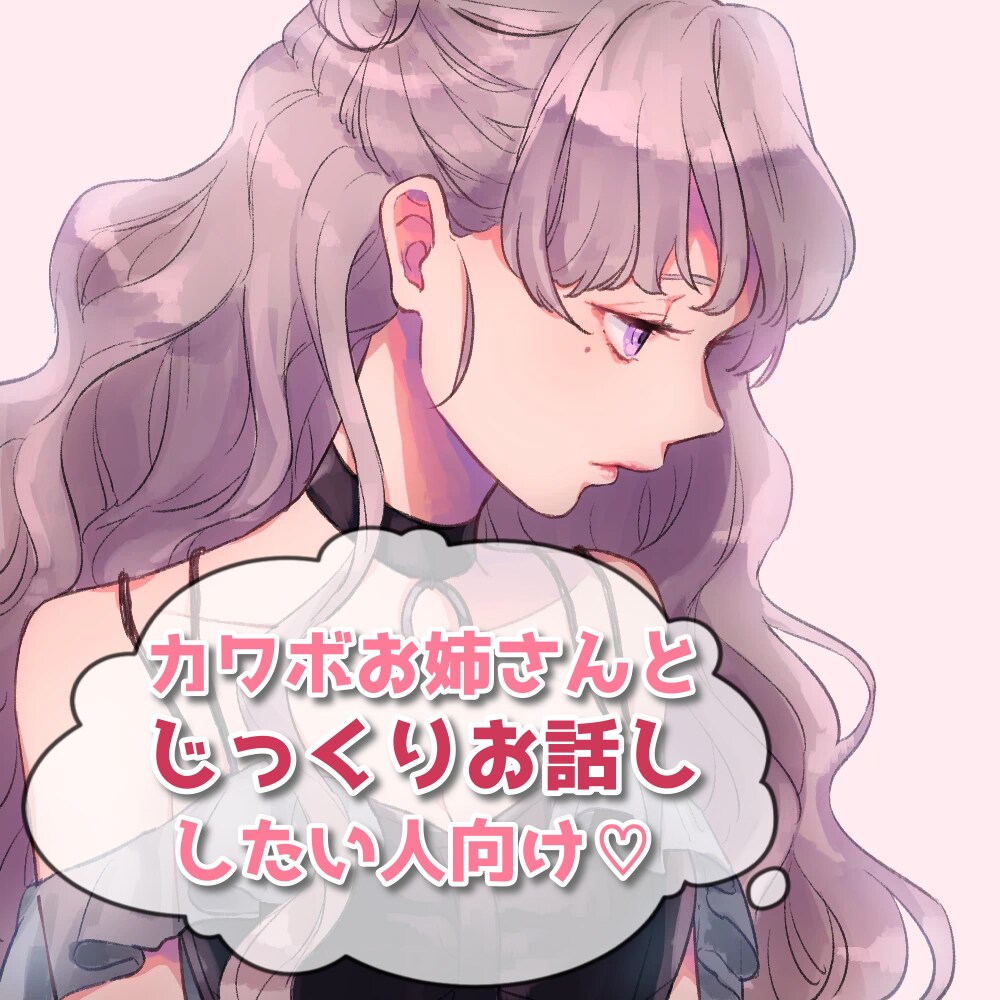 カワボお姉さんがあなたの心を満たします あなたの好きなシチュエーションで会話を楽しみませんか？ イメージ1