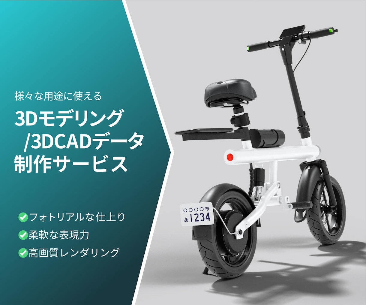 国内外ブランド実績多数！3Dデータ制作します ビジュアル制作から3DCADデータの納品まで幅広く承ります イメージ1
