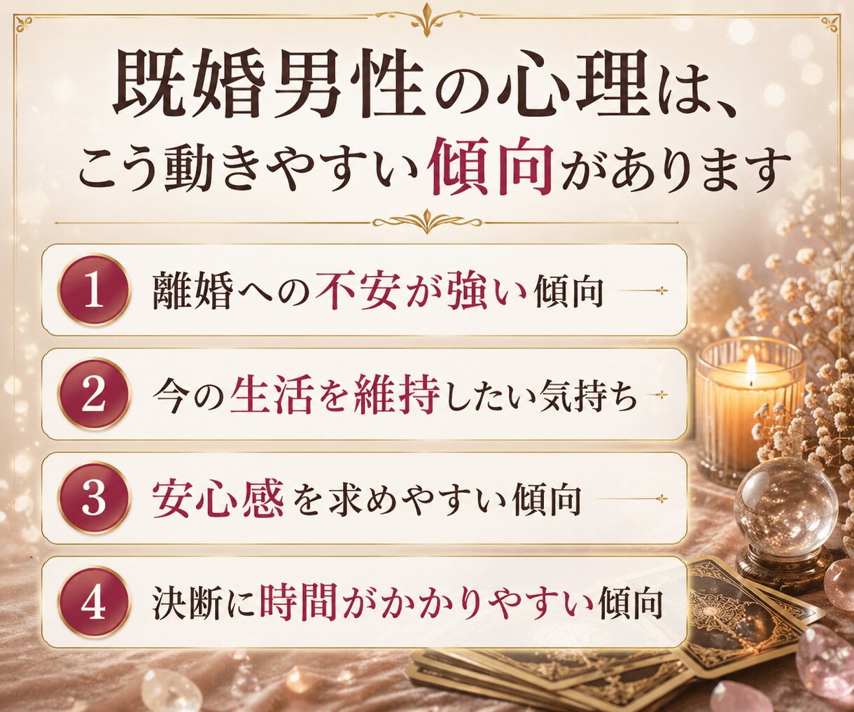 不倫相手の本音と今後を視ます タロットで今の流れから未来を丁寧に読み解きます イメージ5