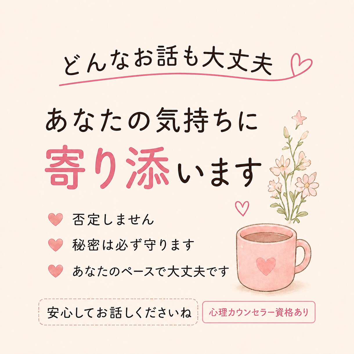 雑談からお悩みまで、話したいこと何でも聞きます 日々がんばっている優しいあなたのお話、聞かせてください❤️ イメージ2