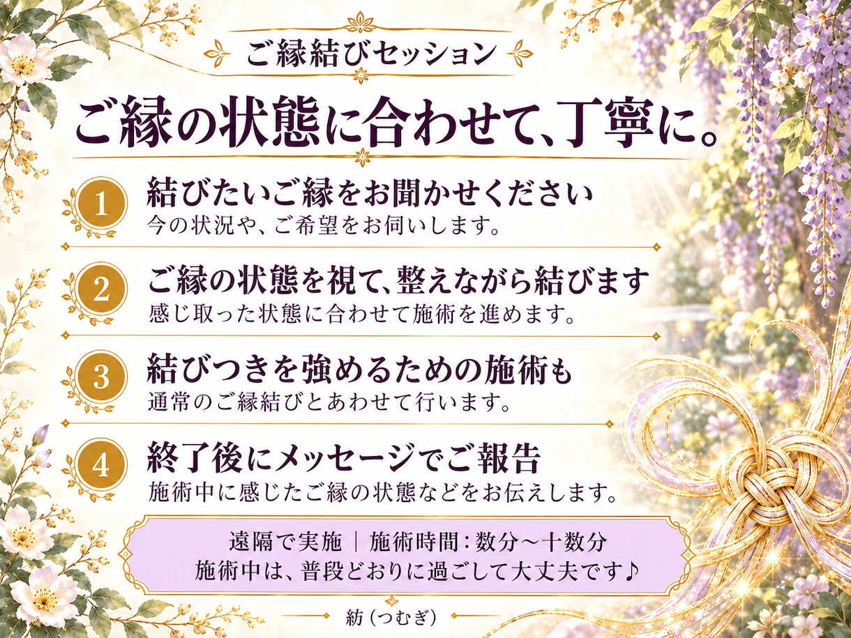 恋愛・仕事・お金など、望むご縁を整え結びます 人とのつながりから機会との出会いまで、ご縁を結ぶお手伝い♪ イメージ3
