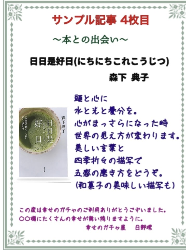 幸せのガチャ店。貴方に新しいイメージを贈ります イメージの書き換えをしてみませんか。 イメージ5
