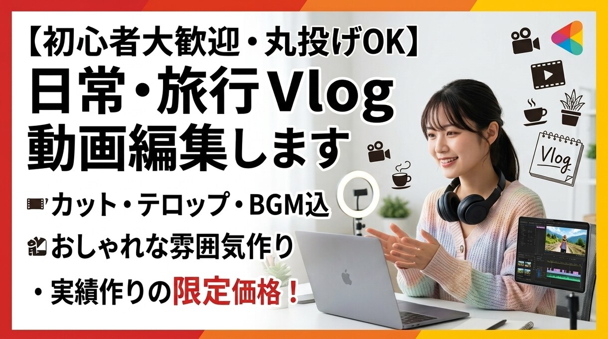 限定価格！日常や旅行のVlog動画編集代行します カット・テロップ・BGM選定まで丁寧対応します！ イメージ1