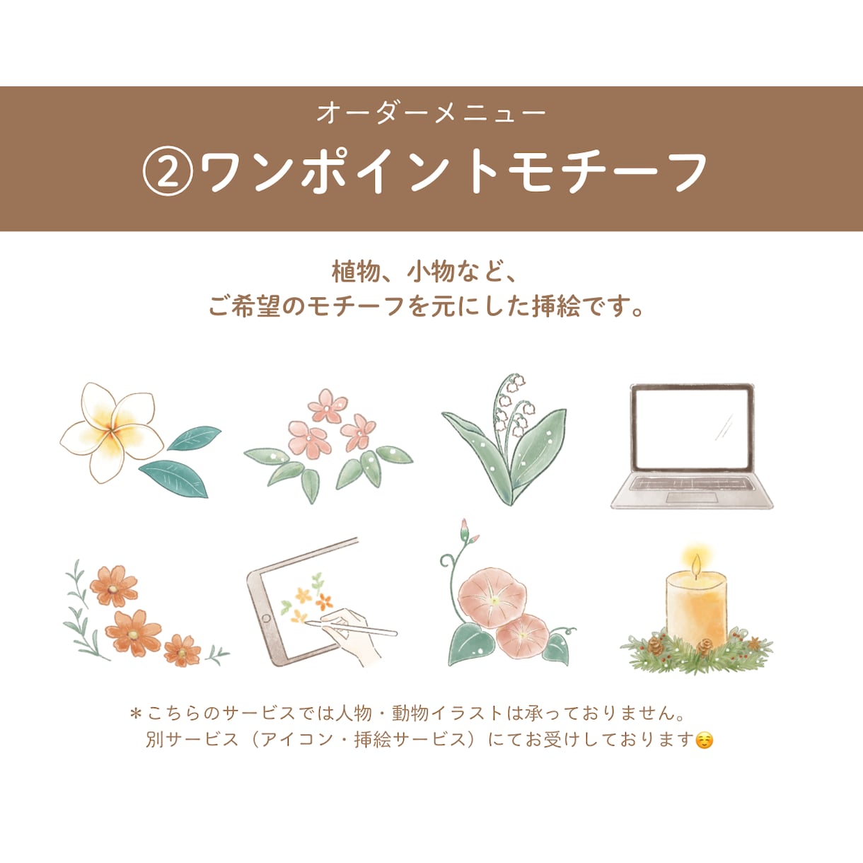 SNS・ブログの装飾に♪お花・小物等の挿絵描きます 優しくあたたかな世界観で、ファンが増えるアカウントに♪ イメージ6