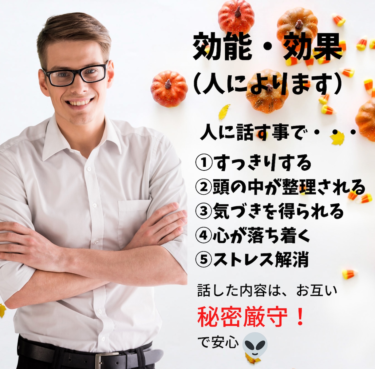 愚痴りたい時、誰かと話したい時、5分でも話ききます ☆お互い秘密厳守で、ありのままのあなたを全力で受け止めます！ イメージ5
