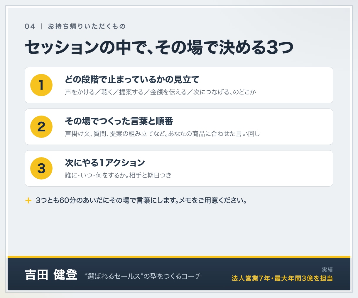 あなたの商品に合う選ばれるセールスの型をつくります 士業、コーチ、コンサル業向け営業力向上セッション イメージ4