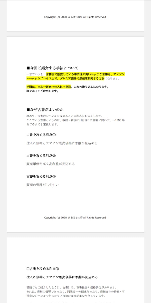 動画解説付き 仕入先公開・無在庫古書販売を教えます 目利きなし、無在庫せどりをやってみたい方へ イメージ4