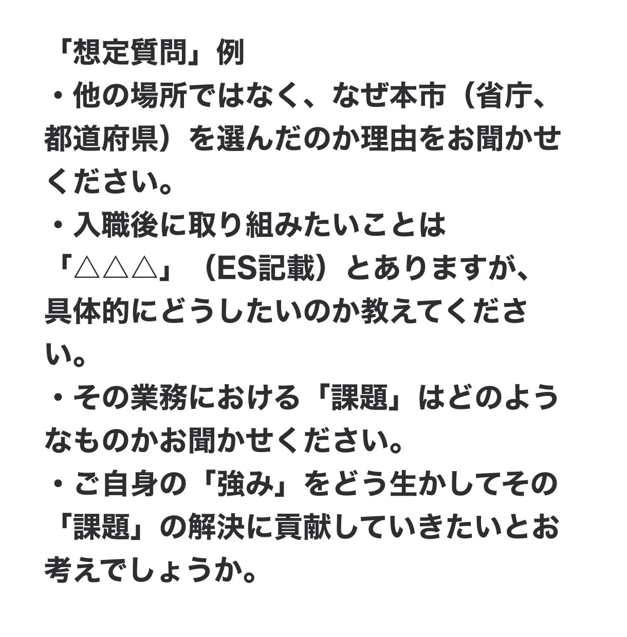 元人事が公務員試験［新卒・経験者］想問添削します 国般・地上・市町村（行政、技術、ICT、管理職、障がい者枠） イメージ2