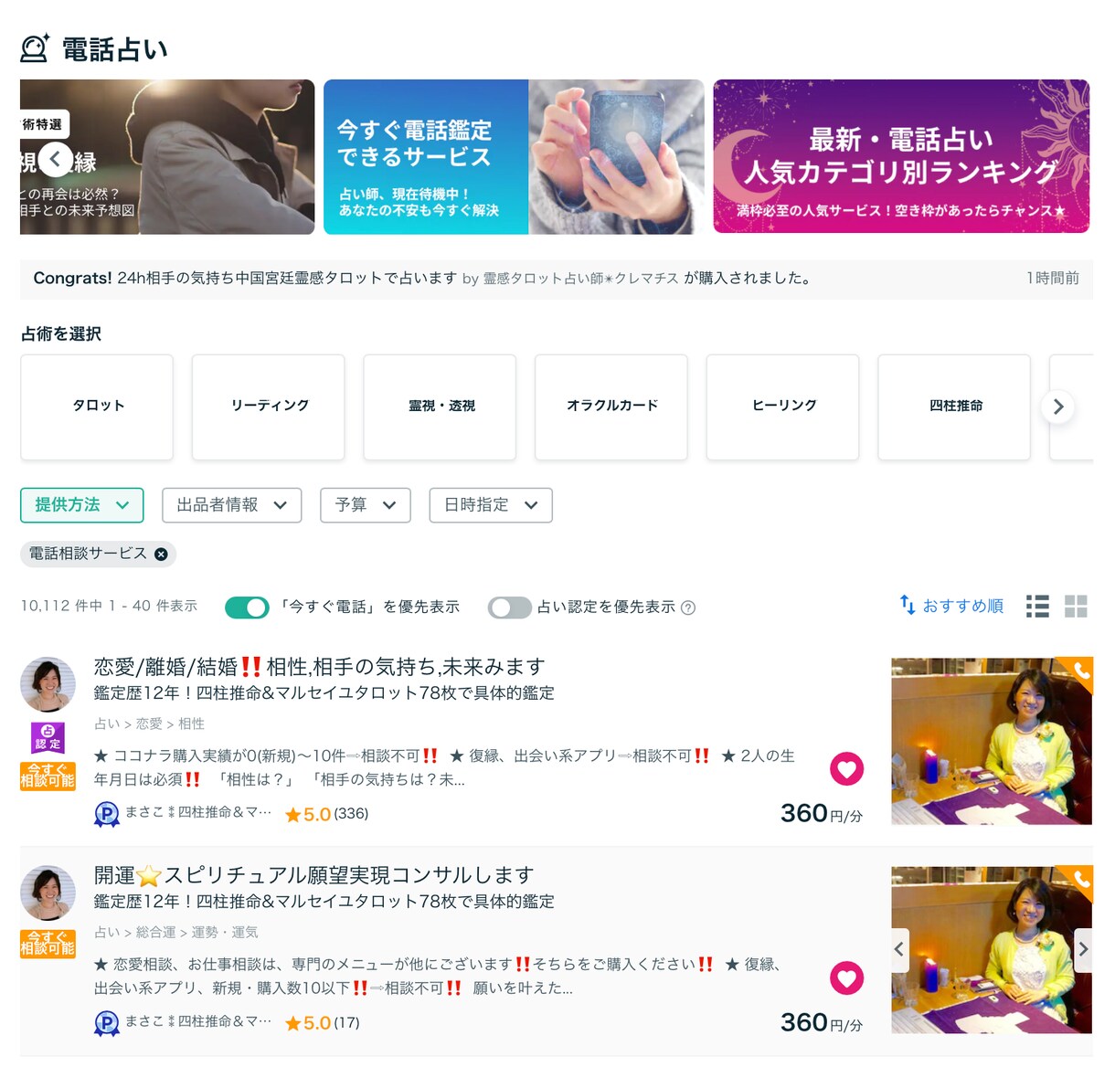 ココナラ電話占いの現実をお伝えし,コンサルします 電話占いデビューから13ヶ月で『ココナラ認定占い師』へ昇格 イメージ5