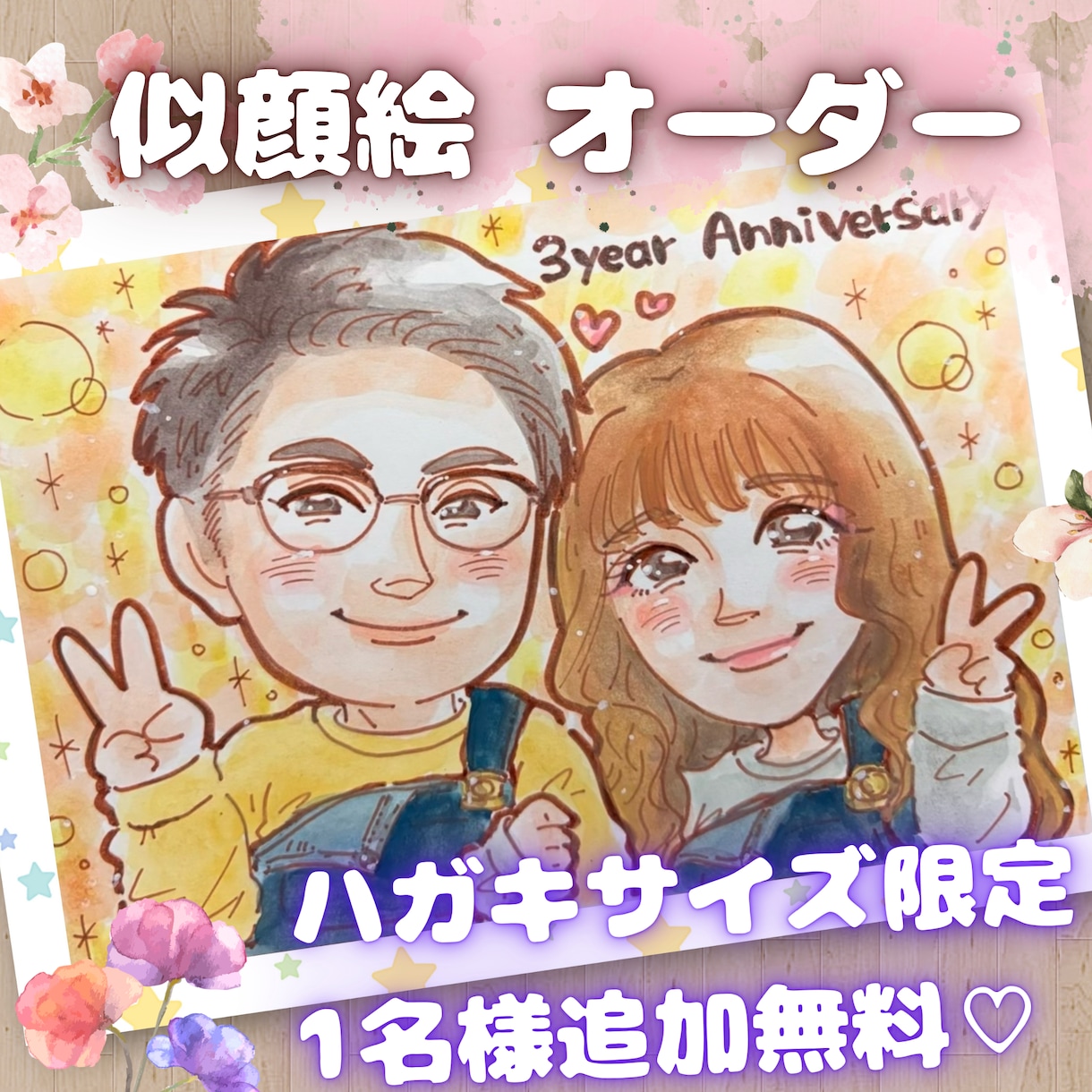 最短翌日発送✨ハガキ限定✨1名様無料でお描きします 記念日・父の日・還暦祝い・長寿祝い・誕生日・ 職場の記念に✨ イメージ4