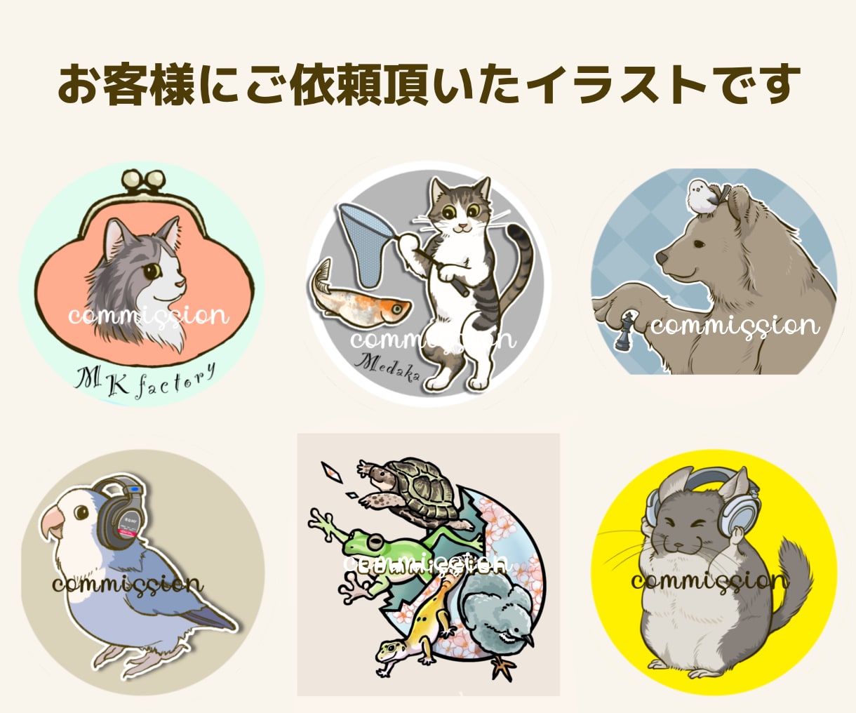 商用OK◎グッズ・販促に！動物イラスト制作します アイコン・ロゴ・ステッカーなど用途から丁寧にヒアリングします イメージ5