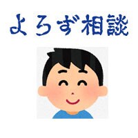 人生相談引き受けます 士業に抵触しない範囲で相談引き受けます。 イメージ1