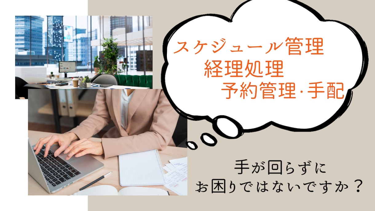 アシスタント業務全般を担当いたします スケジュール調整/管理・連絡取次・データ処理・コーディング等 イメージ1
