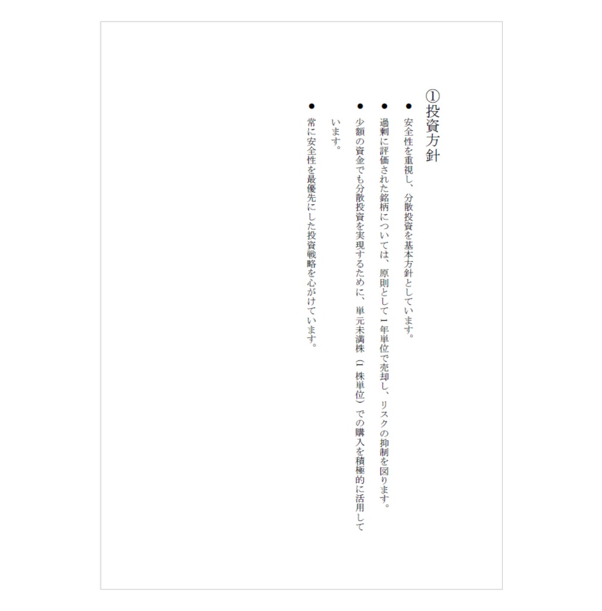 少額・分散・安全重視の株投資ノウハウを提供します 安全重視で年10%の利益を目指す少額から始める投資アドバイス イメージ3