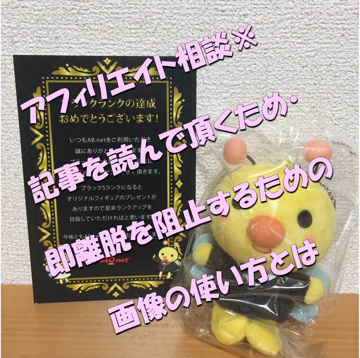 即離脱を阻止する画像とは！アフィリの相談乗ります 記事を読んで頂くため・即離脱を阻止するための画像の使い方とは イメージ1