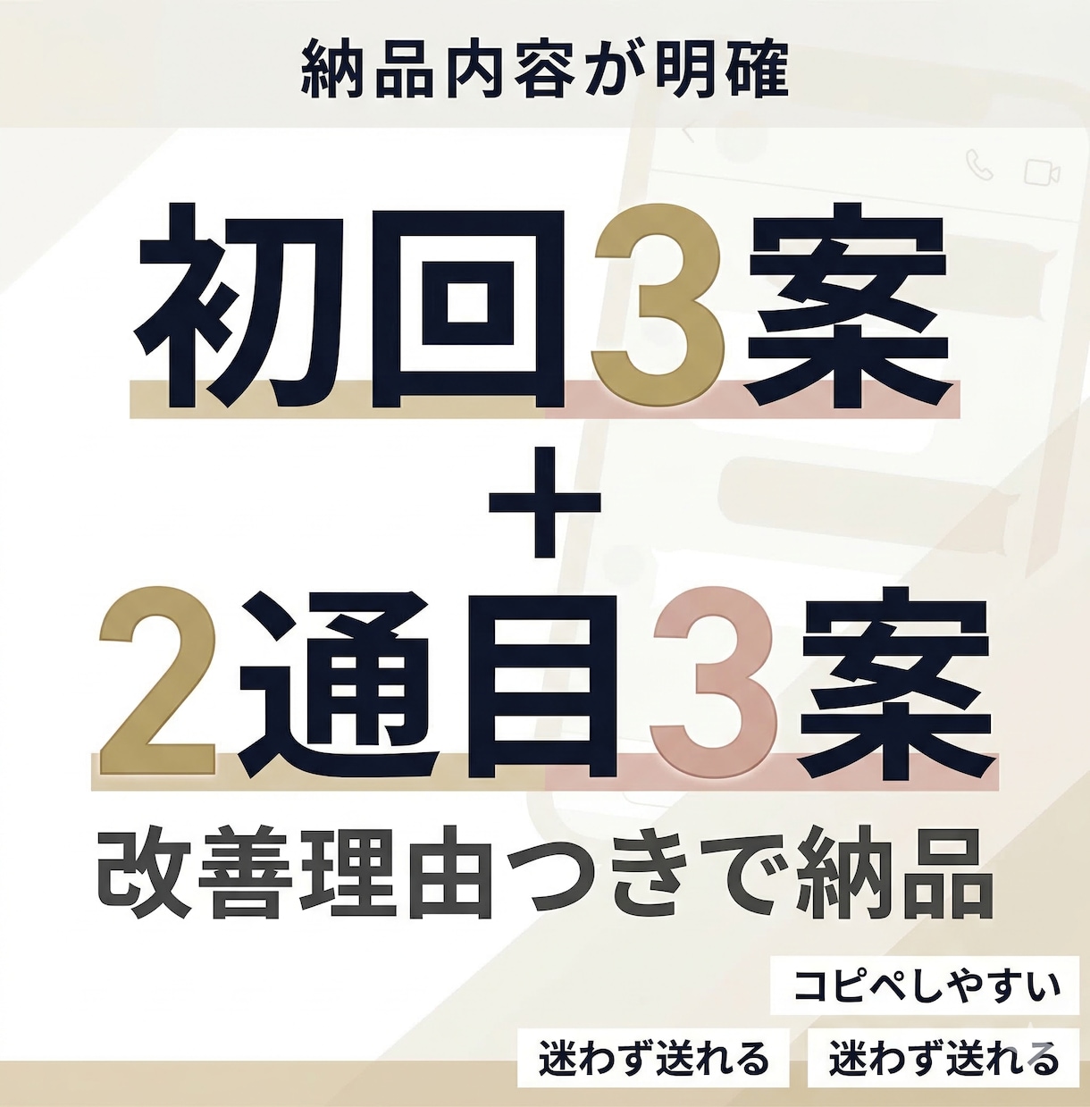 マッチ後に返信止まる男性へ初回メッセージ作成します 既読スルーされにくい1通目・2通目を女性目線で個別設計 イメージ3
