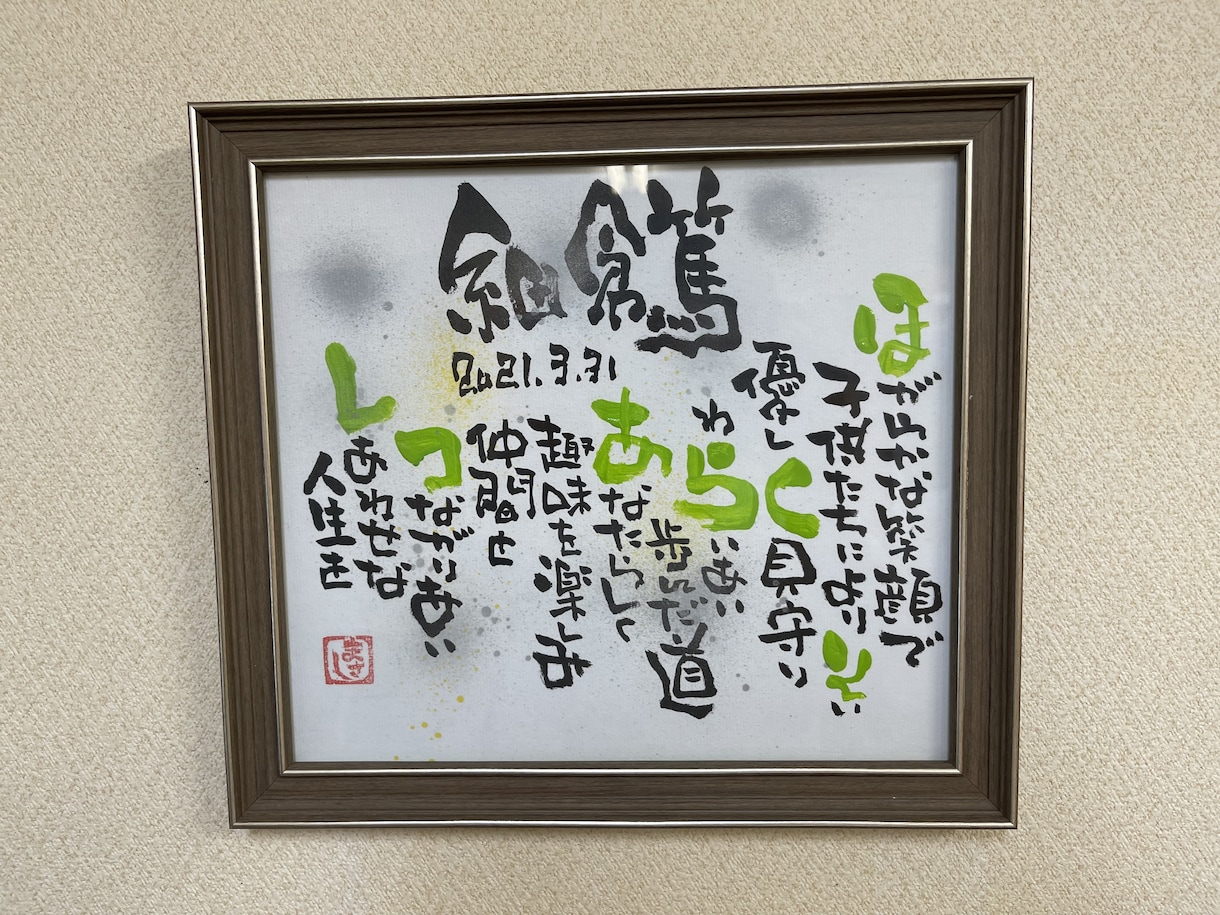 色紙に名前詩を描いてお贈りさせていただきます お誕生日、結婚記念、ご退職など何かの記念日に イメージ2