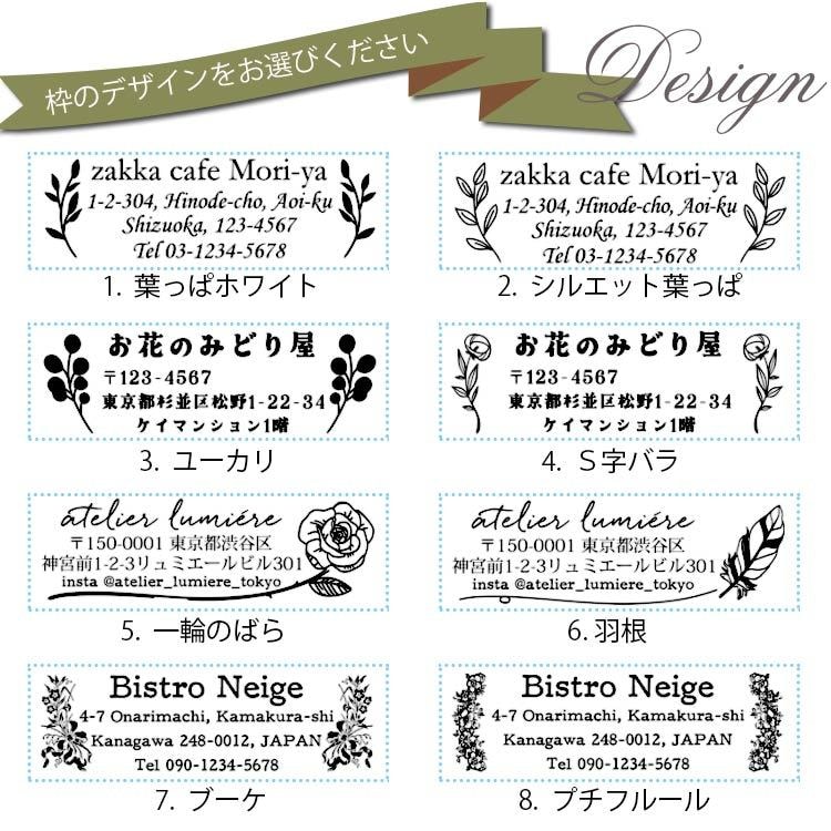 おしゃれな住所印・ショップスタンプお作りします サロンやハンドメイド品の発送・封筒用に♪選べるデザイン18種 イメージ2