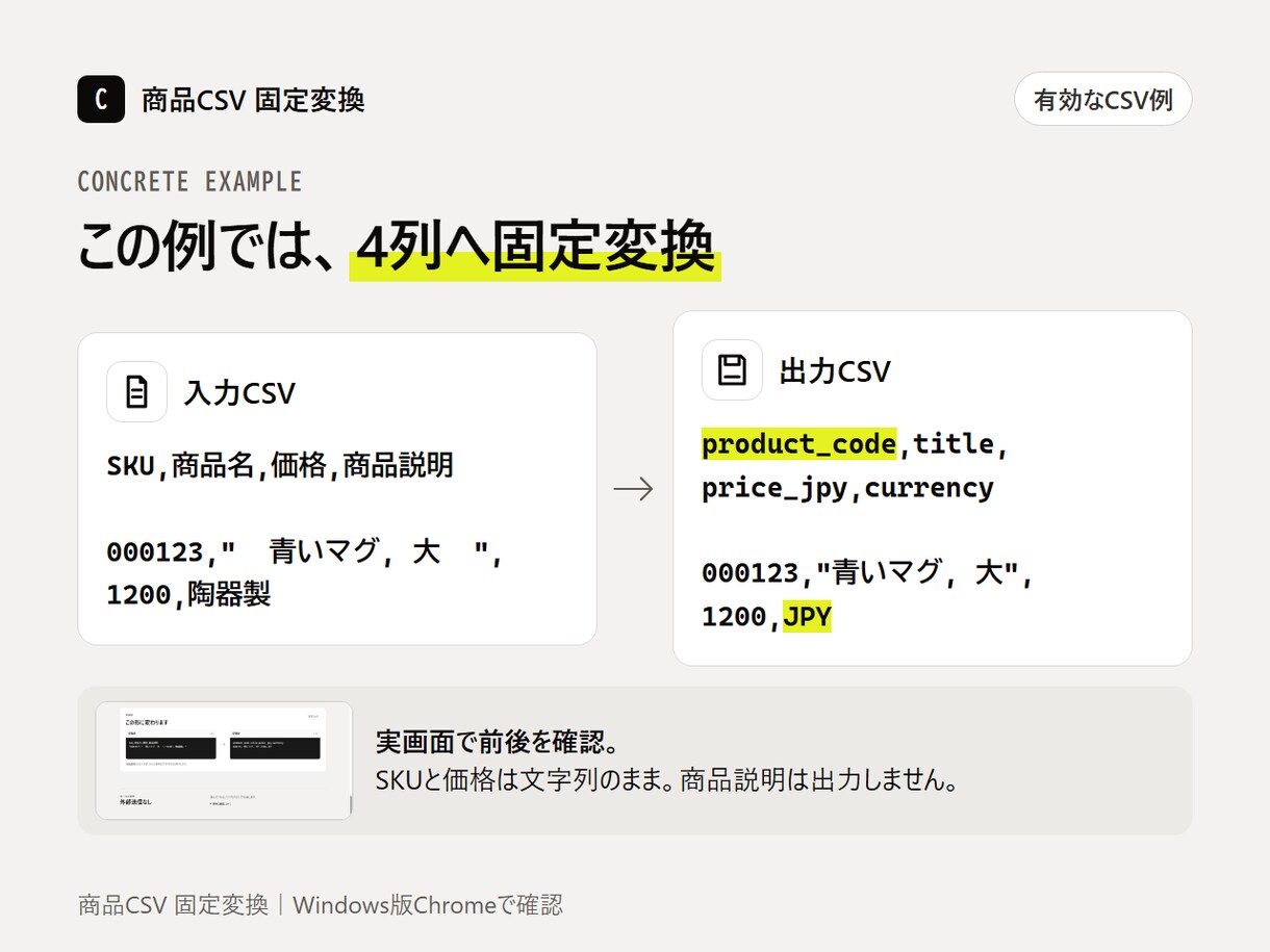 決まったCSVを整形する小さなツールを作ります 列名変更や並べ替えを自動化。同じ形式で繰り返し使えます イメージ2
