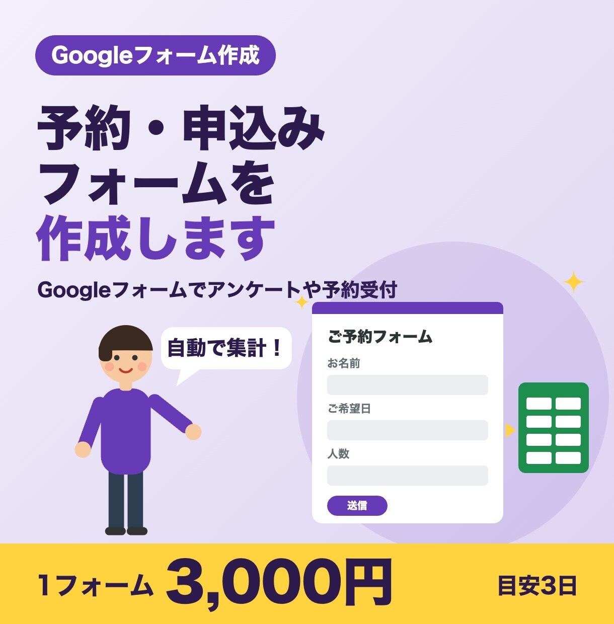 予約・申込みのGoogleフォームを作成します 回答の自動集計・自動返信付きで3,000円 イメージ1