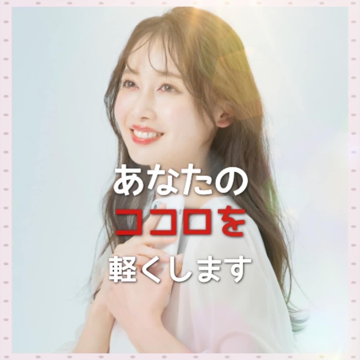 距離感が変わらないからこそ話せる何かがあります お仕事、恋愛、人間関係、いろんな道を通った私が答えます。 イメージ1
