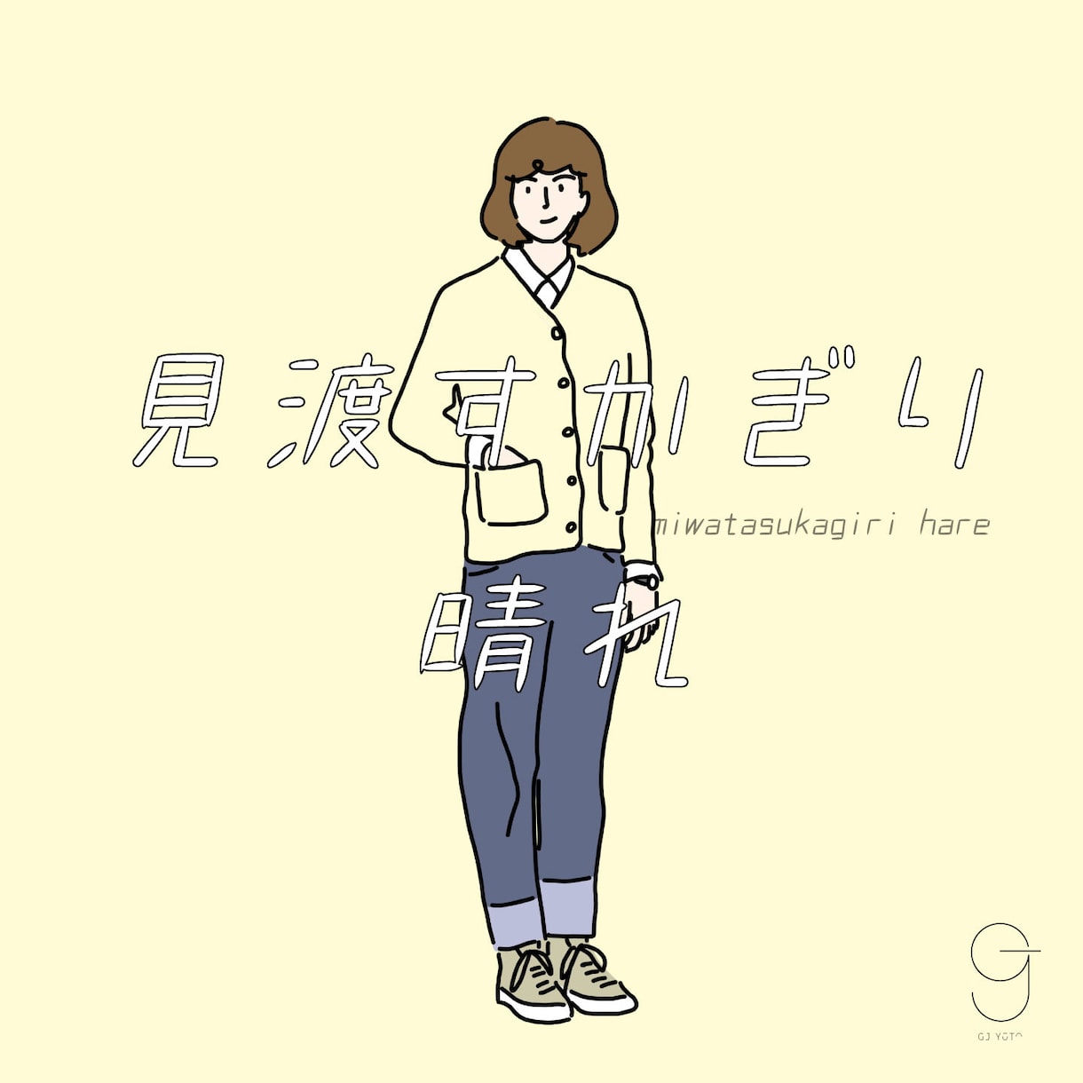 手書きのシンプルイラストを描きます ゆるかわなイラストで、サービスをもっと身近に イメージ2
