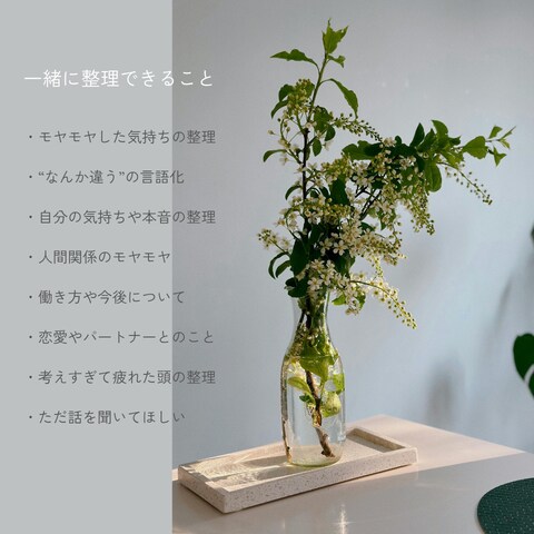 なんか違う、を整理します 自分の気持ち、置いていませんか｜ゆっくり整理していきます イメージ3