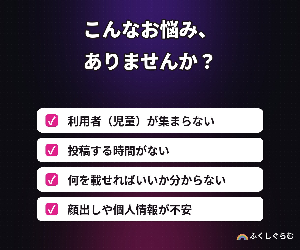 放デイ・児発専用 見学に繋がるSNS投稿を作ります 現役福祉事業者が運用｜放デイ・児発のインスタ集客を代行します イメージ7