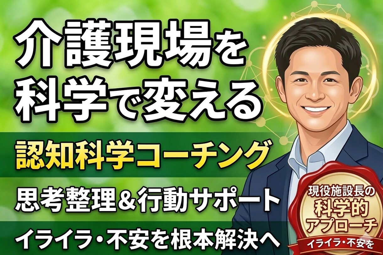 介護施設の組織マネジメント相談のります 職員が動く組織づくりをサポート イメージ1
