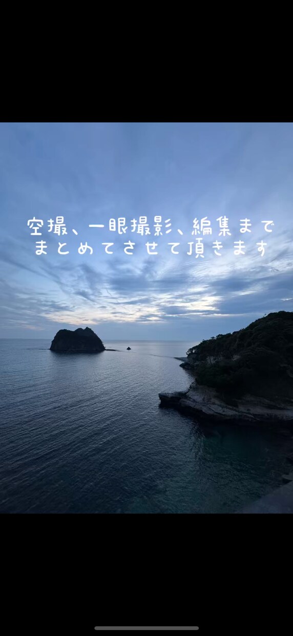空撮×自然と人の魅力を映すドローン動画を制作します ただ綺麗なだけではなく、“感情や空気感”が伝わるものに イメージ1