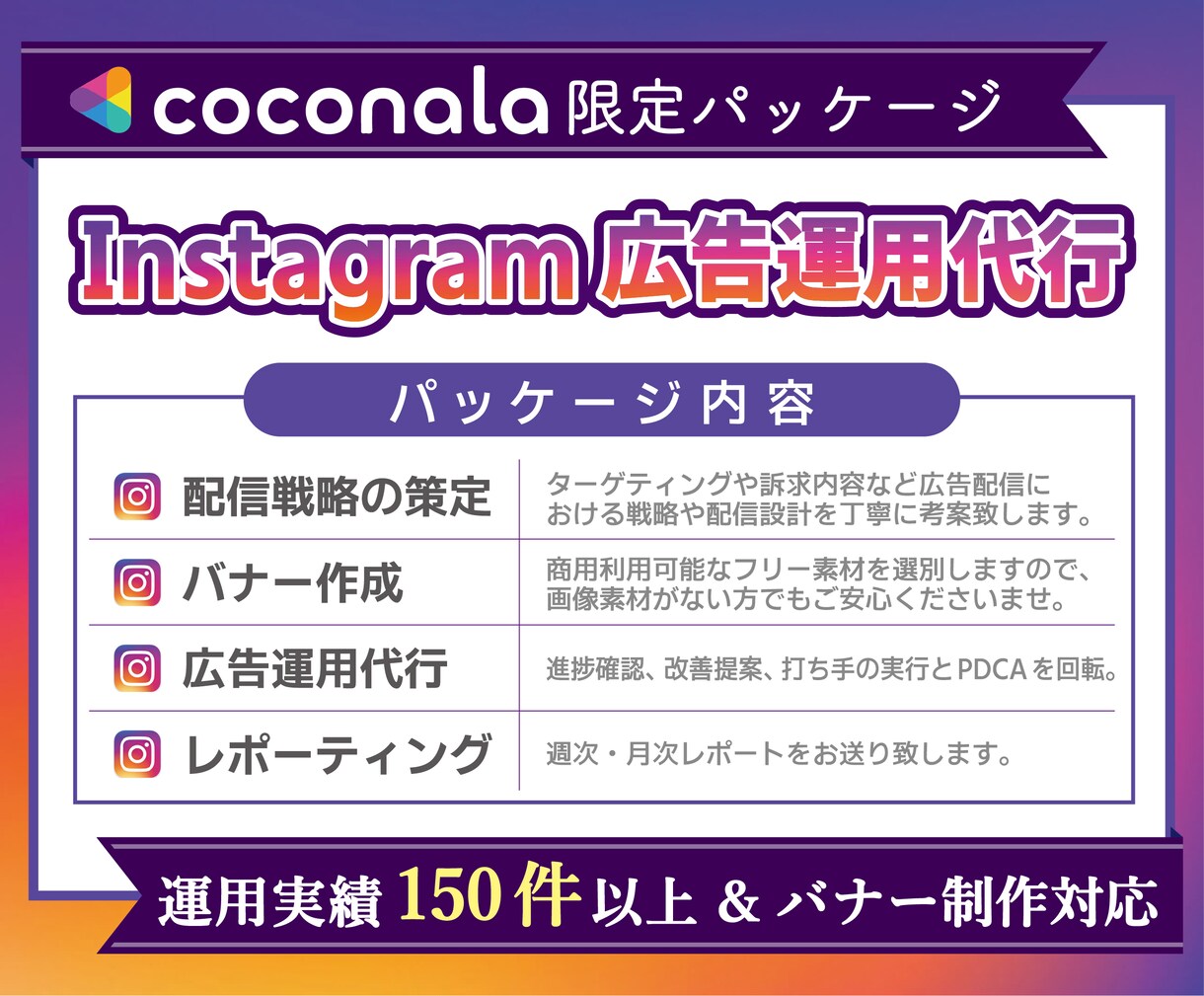 Instagramの広告運用を承ります 【広告運用・コンサルティング・バナー制作まで完全網羅】 イメージ1