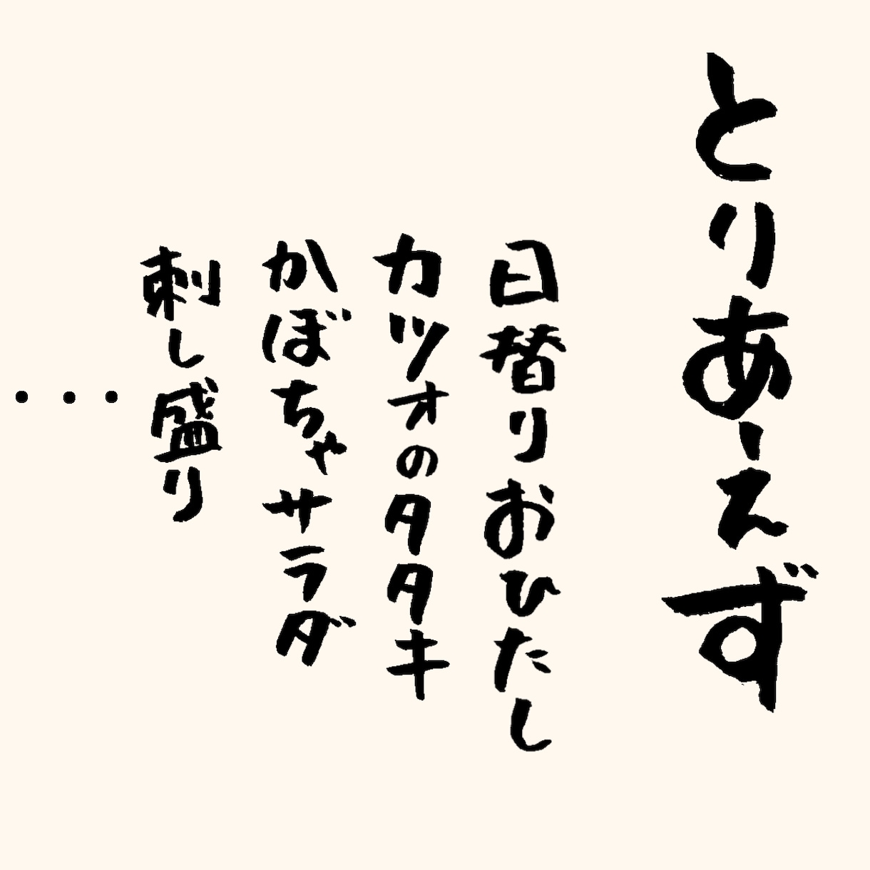 筆字のメニュー書きます 筆字メニューでお店の雰囲気をワンランクアップしませんか イメージ4