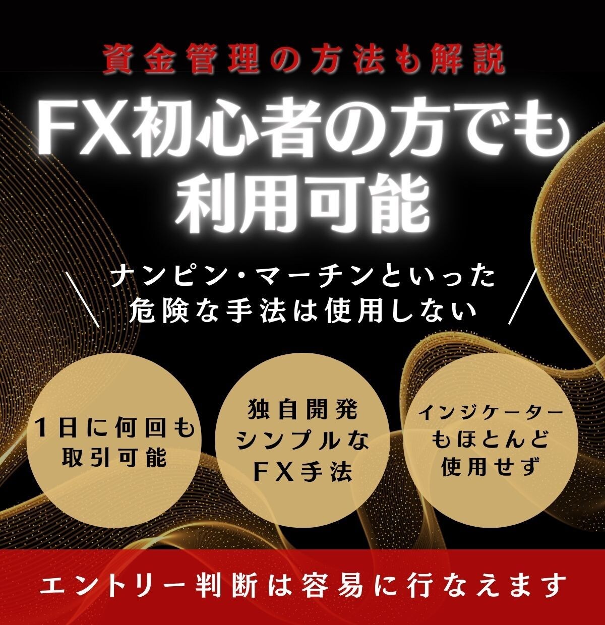 シンプルなFX取引マニュアルを提供します エントリー判断を容易に行なえる独自開発の手法です。 イメージ1