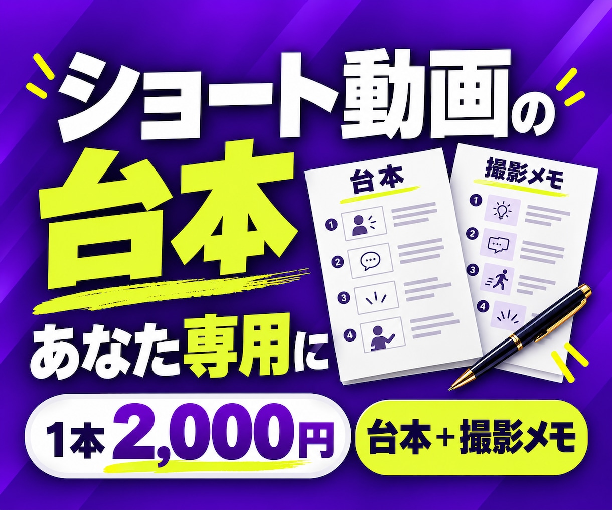 あなた向けのショート動画台本を作ります あなたの商品と撮影素材に合わせて1本作成 イメージ1